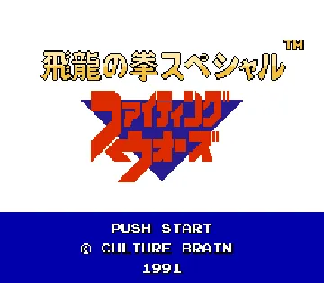 Hiryuu no Ken Special - Fighting Wars (Japan) (Beta) screen shot title